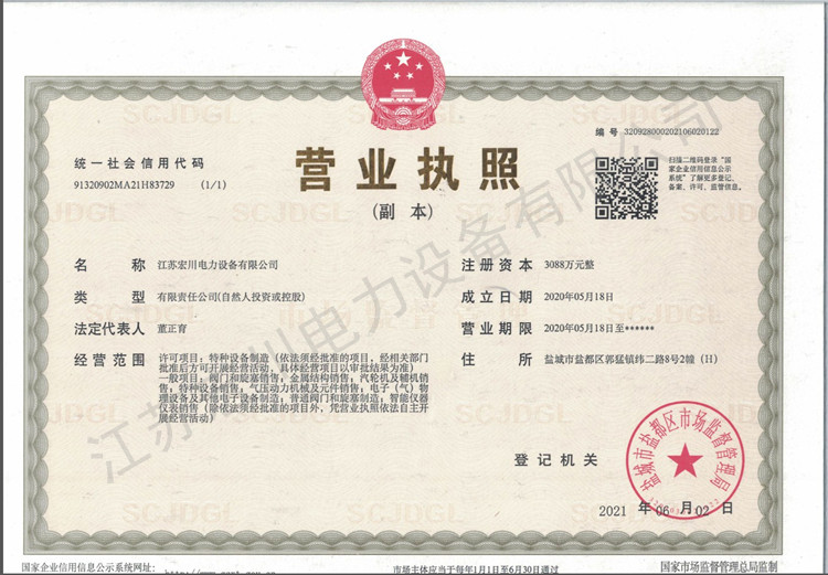 营业执照 营业执照